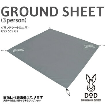 グランドシート（3人用） GS3-565-GY DOD シート グランドシート アウトドア 用品 キャンプ