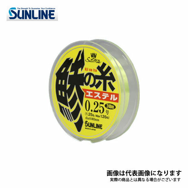 鯵の糸 エステル 240m 1.5lb （0.3号） サンライン