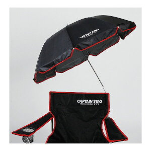 チェア用パラソル ブラック M-1574 キャプテンスタッグ パラソル ビーチパラソルキャンプ用品 アウトドア用品通販格安セール情報 楽天 通販