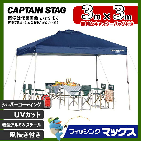 イベントテント クイックシェードDX 300UV-S キャスターバック付 M-3271 キャプテンスタッグ 大型便 イベントテント タープ テント通販格安セール情報 楽天 通販