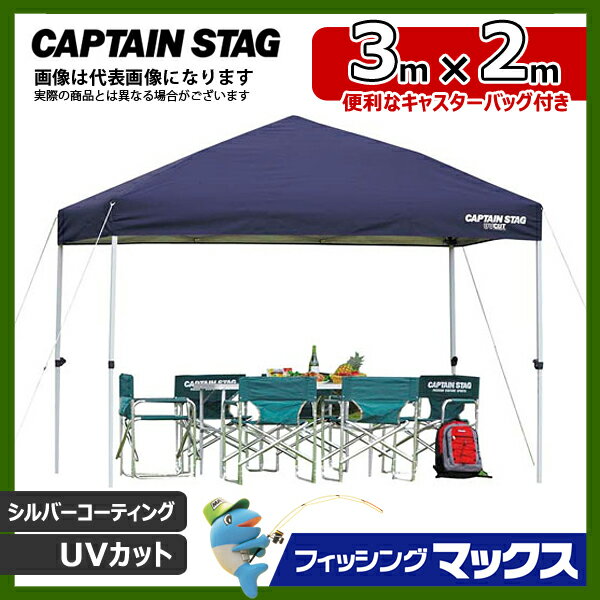 イベントテント クイックシェード 300×200UV-S キャスターバッグ付 M-3280 キャプテンスタッグ 大型便 イベントテント タープ テント通販格安セール情報 楽天 通販