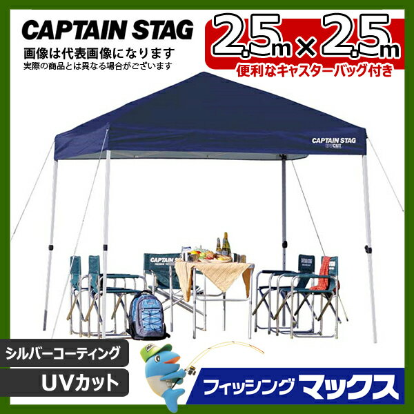 イベントテント クイックシェード250UV-S バッグ付 ネイビー M-3282 キャプテンスタッグ 大型便 タープ イベント キャンプ 運動会 海水浴 テント通販格安セール情報 楽天 通販
