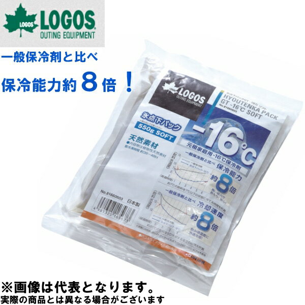 氷点下パックGT-16℃ ソフト550g 81660603 ロゴス 保冷剤通販格安セール情報 楽天 通販