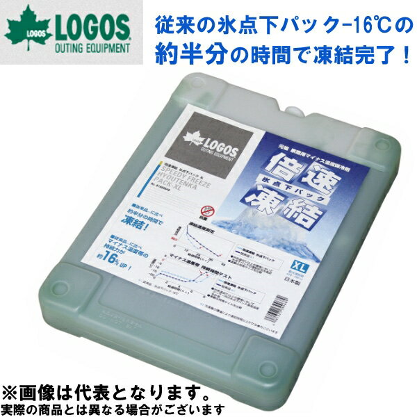 倍速凍結・氷点下パックXL 81660640 ロゴス 保冷剤