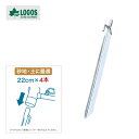 Vペグ22cm(4pcs) 71996517 ロゴス テントペグ ペグ
