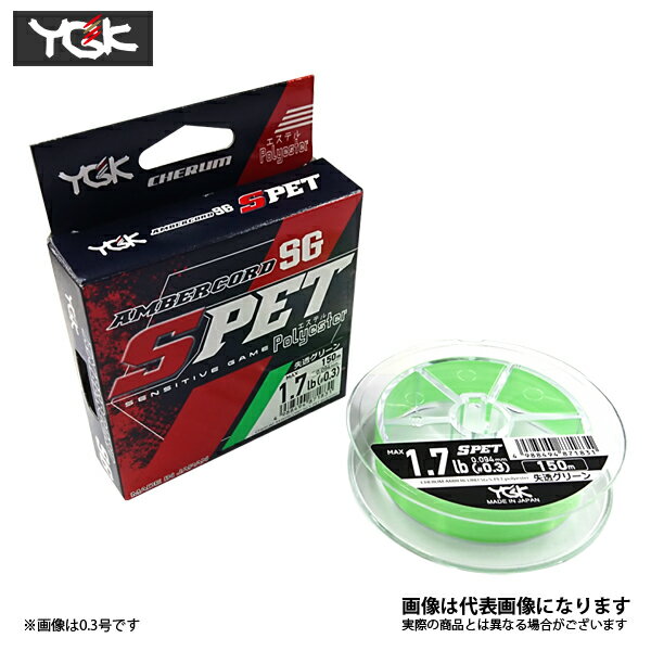 チェルム アンバーコード SG S-PET ポリエステル 150m 失透グリーン 0.2号 ヨツアミ