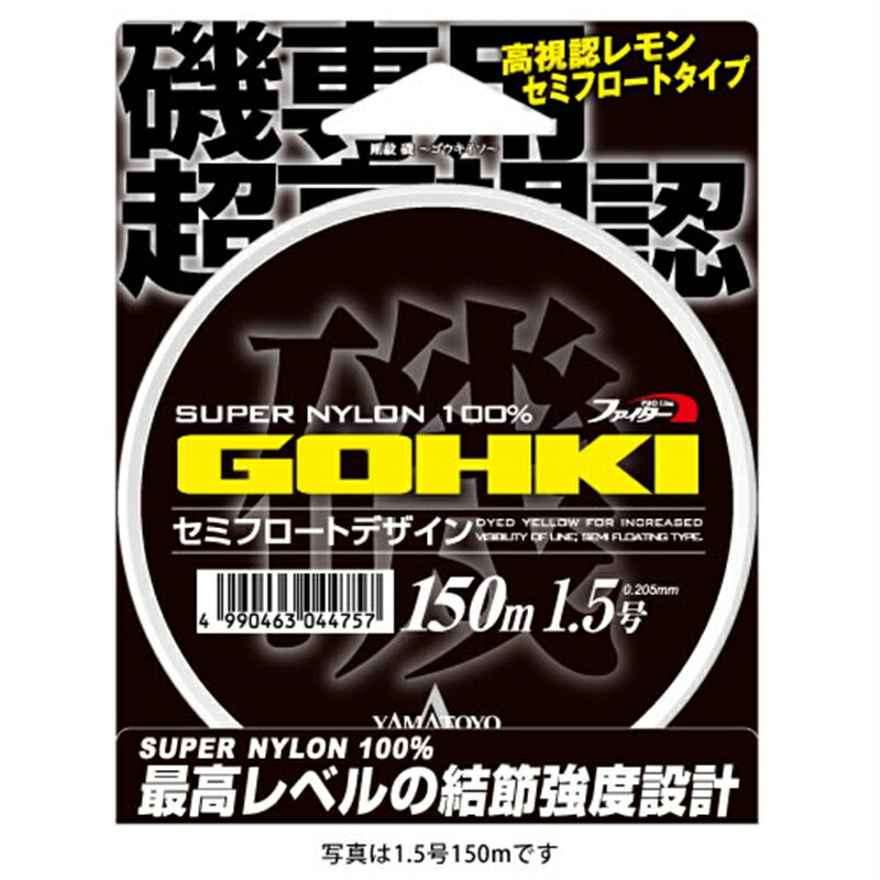 ゴウキ磯 150m 5号 イエロー ヤマトヨテグス