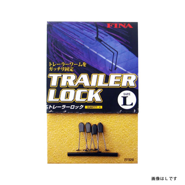 トレーラーロック M ハヤブサ