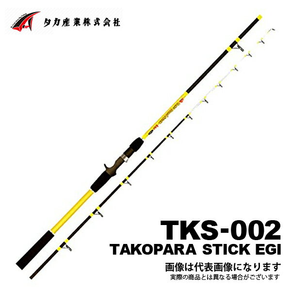 タコパラスティック エギ 175cm TKS-002 タカ産業 船タコ 蛸釣り タコ釣り 竿 ロッド フィッシング 釣具 大型便B