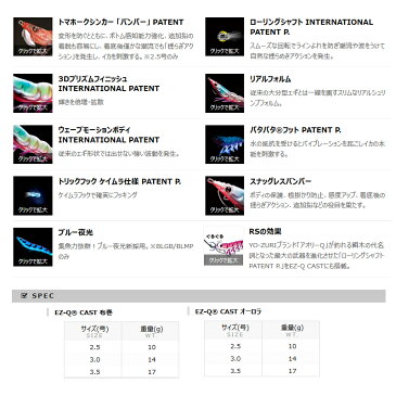 EZ-Q キャスト　2．5号 LRBE A1676-LRBE ヨーヅリ エギ エギング アオリイカ 餌木