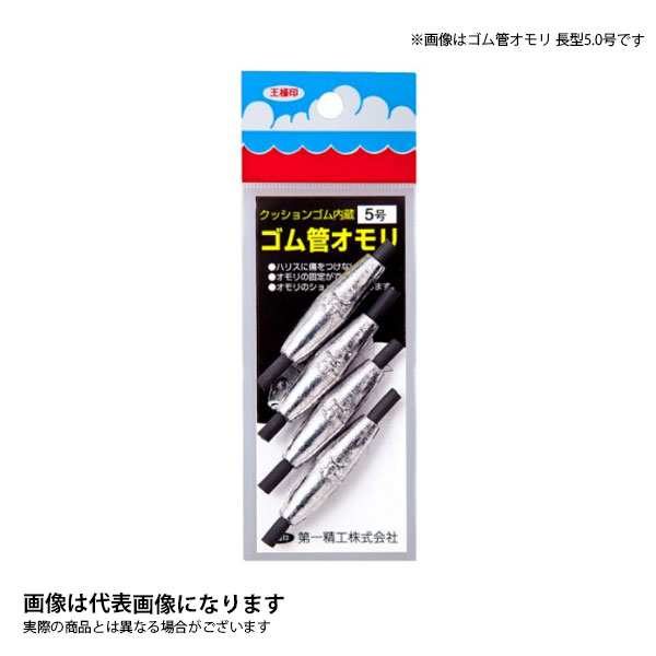 ゴム管オモリ 長型 5号 第一精工