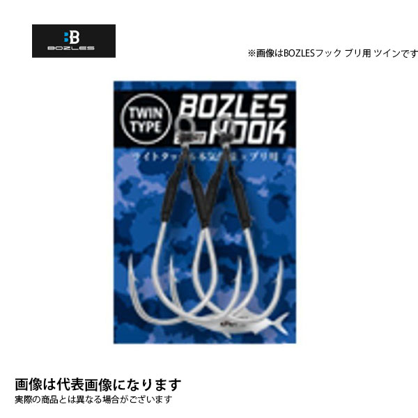 BOZLESフック ブリ用 ツイン ミディアム ボーズレス