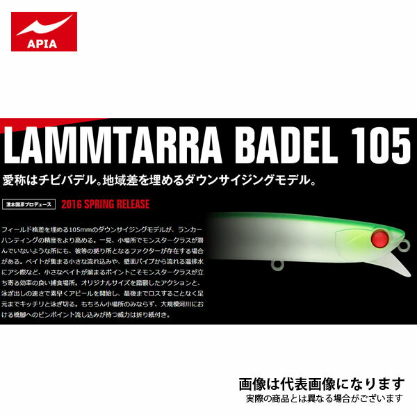 ラムタラ バデル 105 103 チャートやん アピア