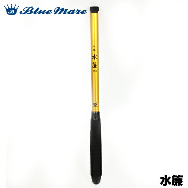 小継 水簾 すいれん 240 小継万能振り出し竿 ブルーマーレ フナ オイカワ ハヤ ハゼ 手長エビ タナゴ ..