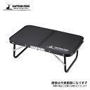 FDハンドテーブル 47×30 (ブラック) UC-0546 キャプテンスタッグ テーブル アウトドア キャンプ 用品 道具