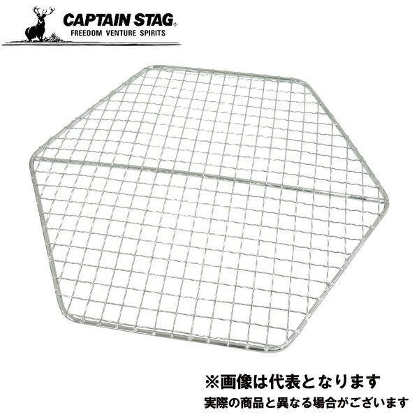 ヘキサ＜M＞バーベキューアミ 285×255mm UG-2021 キャプテンスタッグ バーベキュー アウトドア 用品 キャンプ 道具
