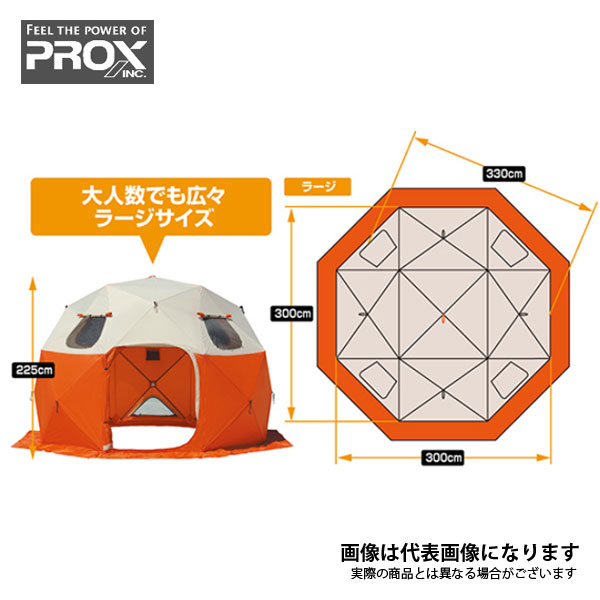 クイックドームテント パオグラン ラージ 330 PX022L プロックス ワカサギ テント ワカサギドーム グランピングドーム 大型便B