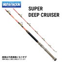 スーパーディープクルーザー II アルファタックル 大型便C