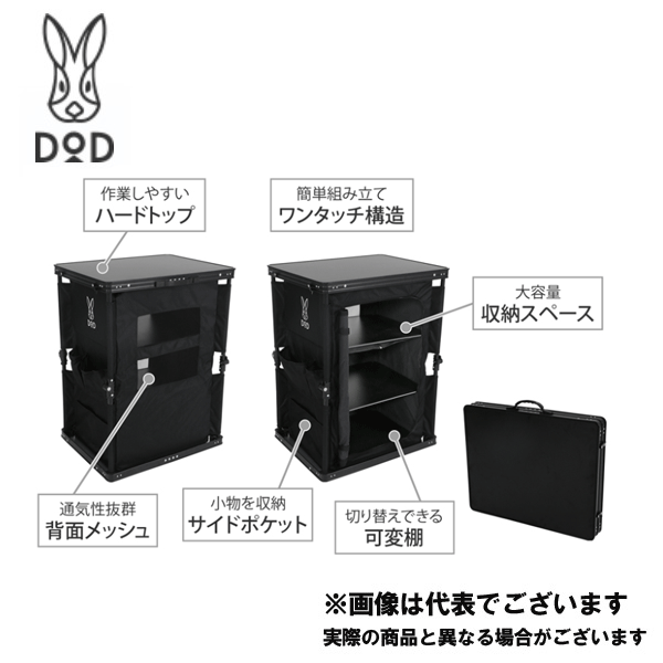 マルチキッチンテーブル ブラック TB1-38-BK DOD テーブル アウトドア キャンプ  大型便A