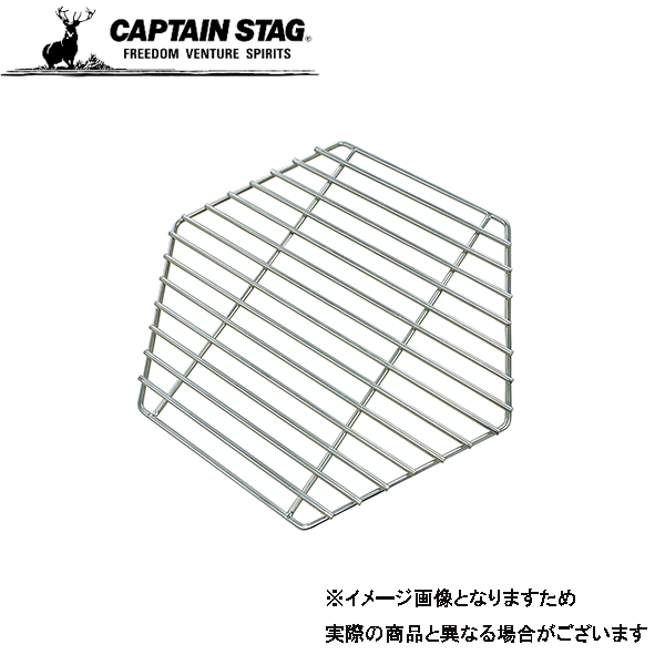 ヘキサグリル用 目皿 UG-2022 キャプテンスタッグ