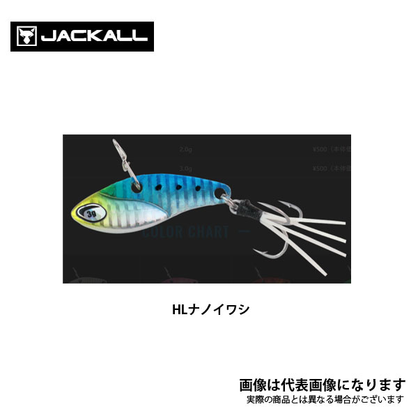 ナノバイブ 2.0g HLナノイワシ ジャッカル