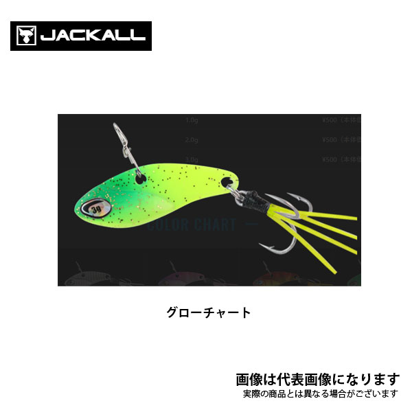 ナノバイブ 2.0g グローチャート ジャッカル