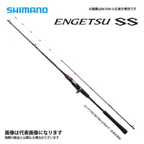 20 炎月SS B610MLS RIGHT (スパイラルガイド) シマノ 2020モデル 大型便B