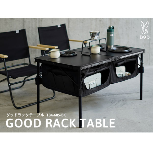 グッドラックテーブル ブラック TB4-685-BK DOD テーブル アウトドア キャンプ [tbch]通販格安セール情報　楽天　通販