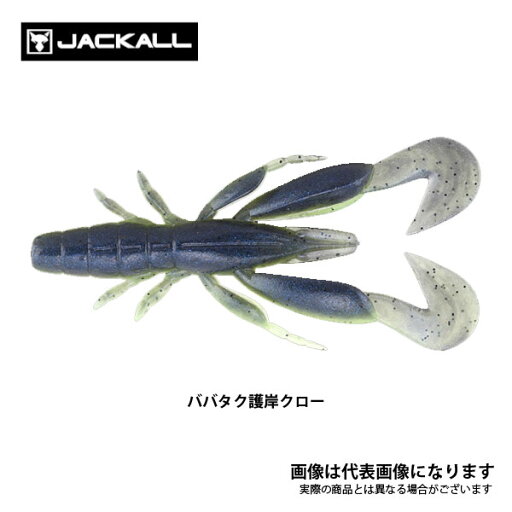 ジャッカル チャンクロー 3.5インチ ババタク護岸クロー ジャッカル チャンクロー 3.5インチ ババタク護岸クロー