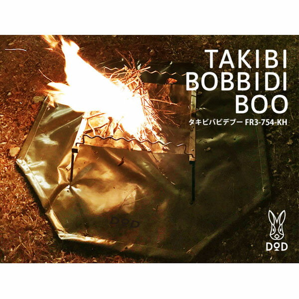 タキビバビデブーM FR3-754-KH DOD キャンプ 料理  