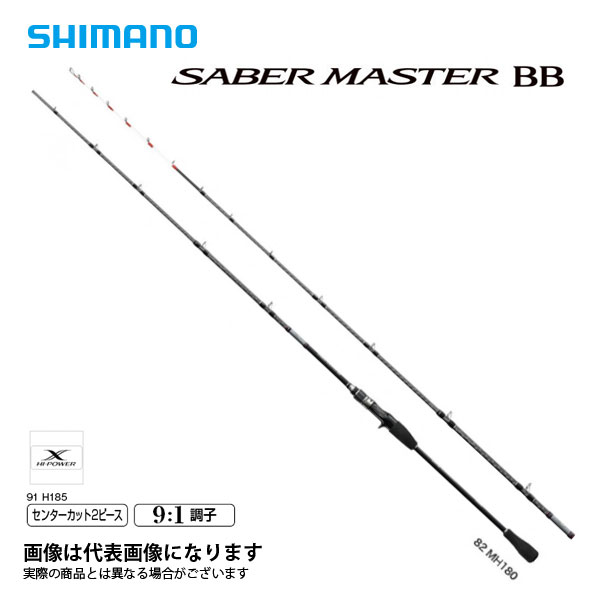 サーベルマスター BB 91H185 シマノ 大型便Aのサムネイル