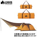 2020FW Limited Collection ドームDUO+ タープセット (2020 LIMITED) 71805568 ロゴス 大型便A