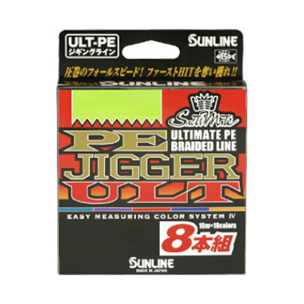 ソルティメイト PEジガーULT 8本組 300m 2号 35lb サンライン