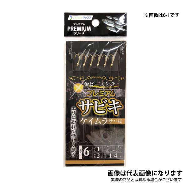 ナチュラルアピールの天然素材『サバ皮』に、豪華金ビーズをプラス。潮が澄んでいるときや日中に効果を発揮します。バリエーション7-1.55-0.84-0.86-1.08-2.09-4.09-3.010-4.0■在庫当店実店舗と在庫共有を行っておりますため、「在庫あり」表示の場合でもご注文後に欠品が発生する場合がございますのであらかじめご了承ください。■納期発送予定日は注文数1個の場合の目安となります。在庫の状況や注文数により変わりますので予めご了承ください。フィッシングマックスオリジナルプレミアムサビキ ケイムラサバ皮■全長：140cm