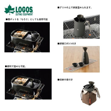携帯・アウトドア熱燗セット 81280308 ロゴス