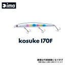 kosuke 170F #KK170-005 玉彩 アムズデザイン(4)