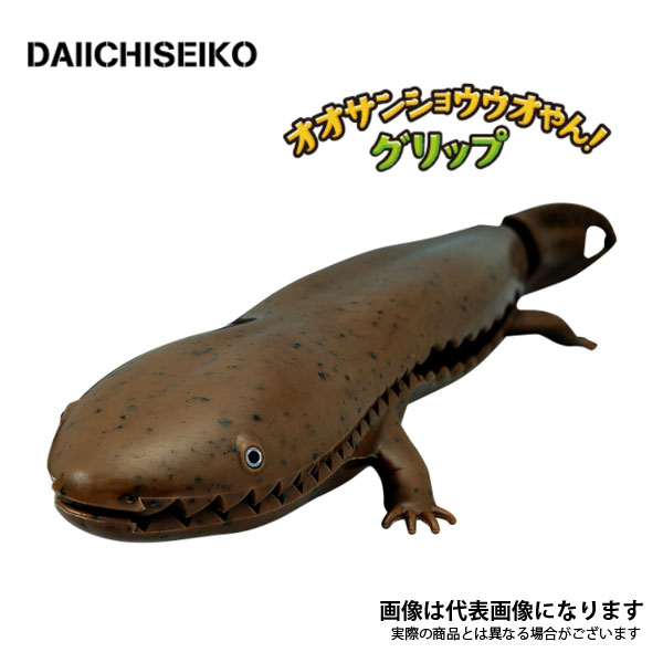 オオサンショウウオやん！グリップ 第一精工のサムネイル