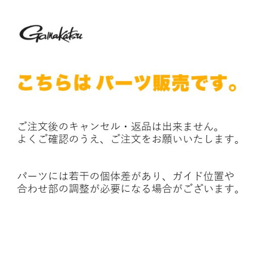 パーツ販売 がま磯 マスターモデル2 たもの柄 H 6.5m-#6元竿 がまかつ 大型便A パーツ販売 がま磯 マスターモデル2 たもの柄 H 6.5m-#6元竿 がまかつ 大型便A
