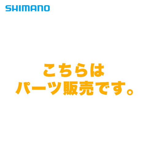 『パーツ販売』18 ソアレBB C2000SSPG スプール組 03937/*105 シマノ 純正パーツ キャンセル・返品不可※2 『パーツ販売』18 ソアレBB C2000SSPG スプール組 03937/*105 シマノ 純正パーツ キャンセル・返品不可※2