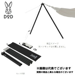 ハンモックスタンド HS1-861-BK DOD チェア ハンモック ソロキャンプ [tbch] 大型便A【DOD認定正規取引店】