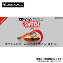 TGビンビンスイッチ 60g プレーン（無塗装） ジャッカル