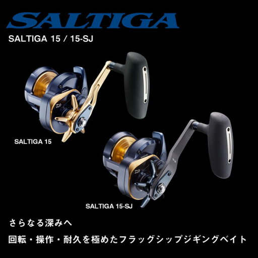 22 ソルティガ15-SJ 2022年新製品 リール ベイトリール 22 ソルティガ15-SJ 2022年新製品 リール ベイトリール