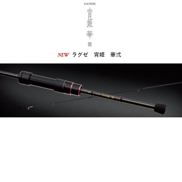 22 ラグゼ 宵姫 華弐 S54FL 2022年新製品 大型便Aのサムネイル