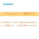 シマノ 『パーツ販売』 22 セイハコウAX 150#1 8:2調子 26026/001A
