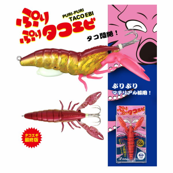 メジャークラフト ぷりぷりタコエビ #10 黒影