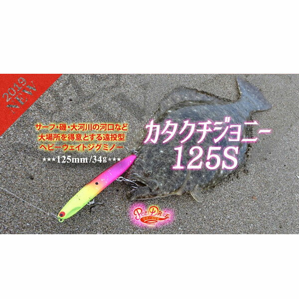 ポジドライブガレージ カタクチジョニー125S #03 オオキビナゴ