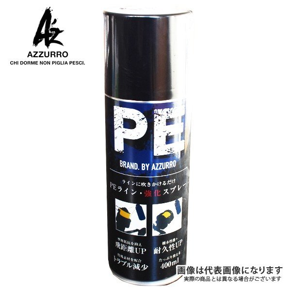 アズーロ PEライン 強化スプレー 400ml 大容量