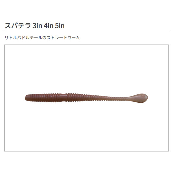 一誠 海太郎 スパテラ 5インチ #22 リザーバーベイト