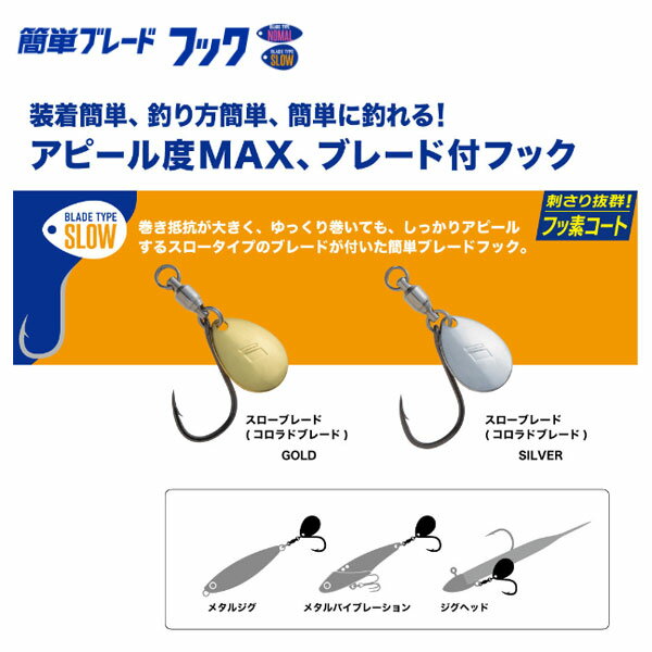 メジャークラフト 簡単ブレードフック スローブレード S #8 SILVER