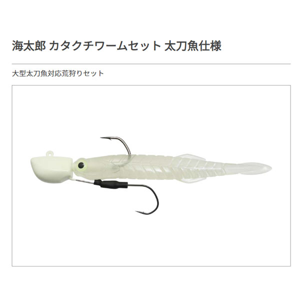 一誠 海太郎カタクチワームセット太刀魚仕様 28g 3/0＋4.5インチ 052 パールグロー